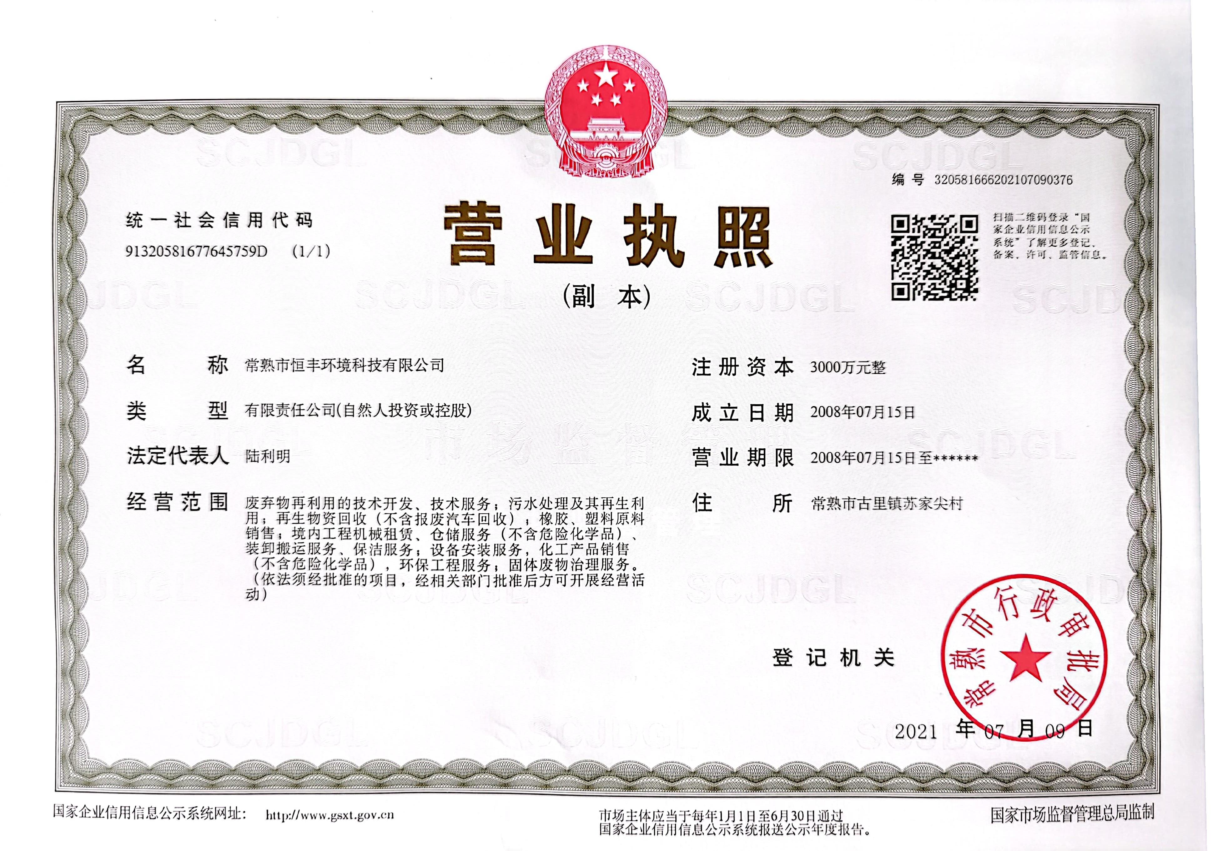营业执照1