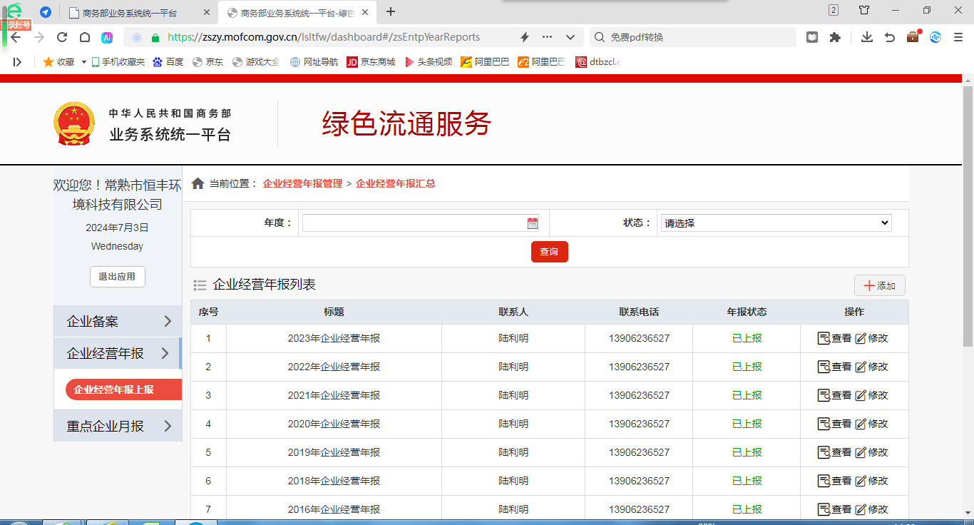 绿色流通服务