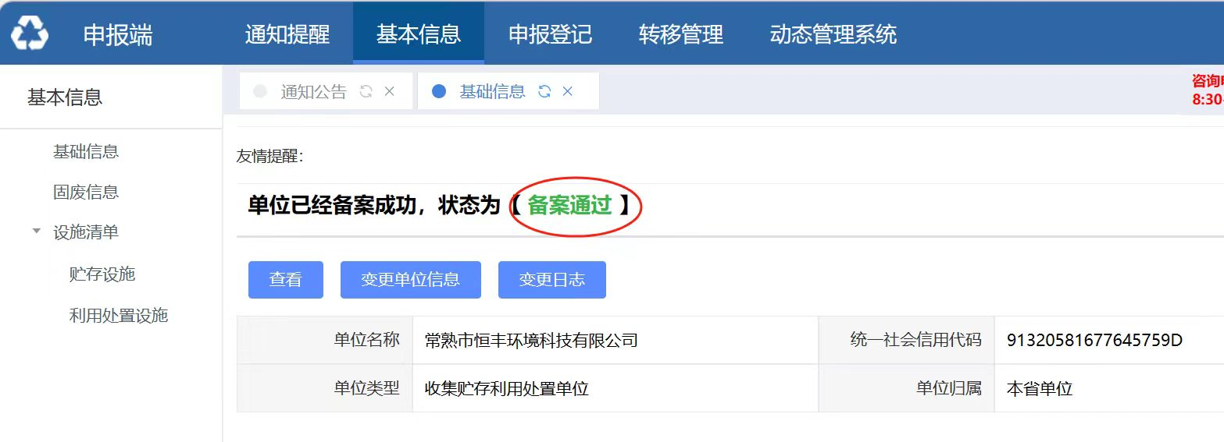 备案通过证明